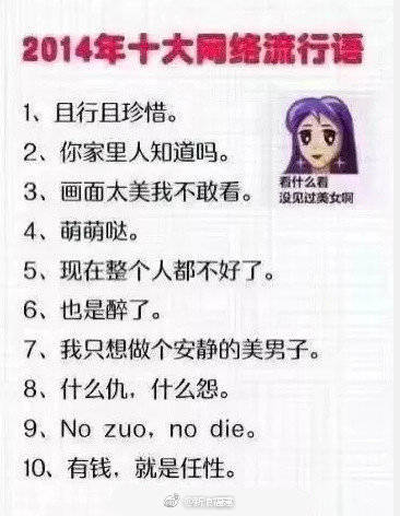 2010年-2018年网络十大流行语，每一个都历历在目啊哈哈哈哈哈哈哈