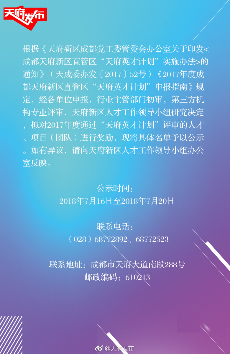 2017年度天府英才计划奖励名单出炉!快看有