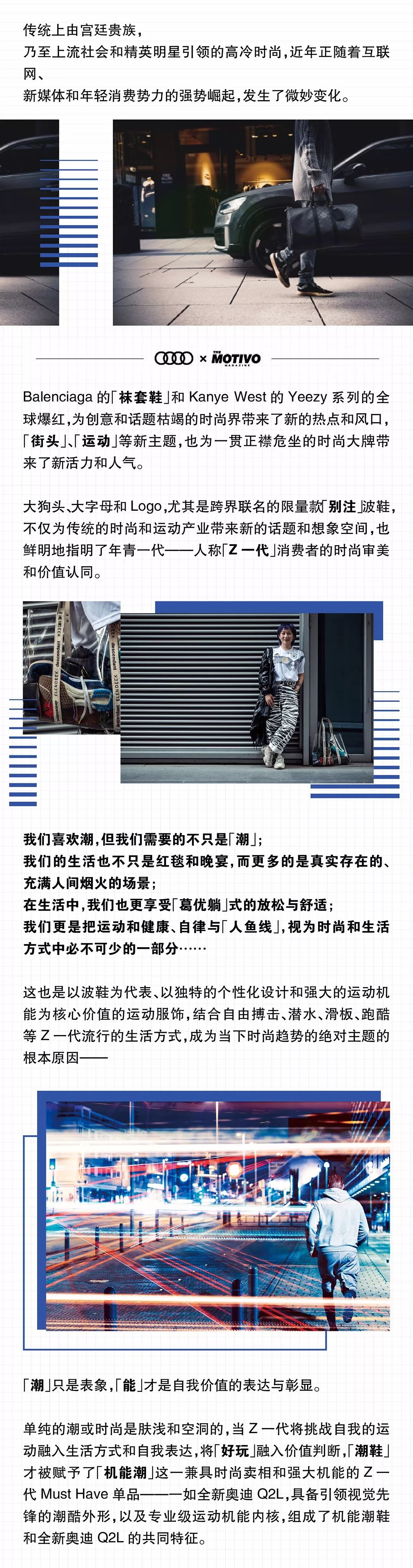 机能潮：是时候表演真正的#潮酷#了 | 奥迪Q2L和 #Untaggable