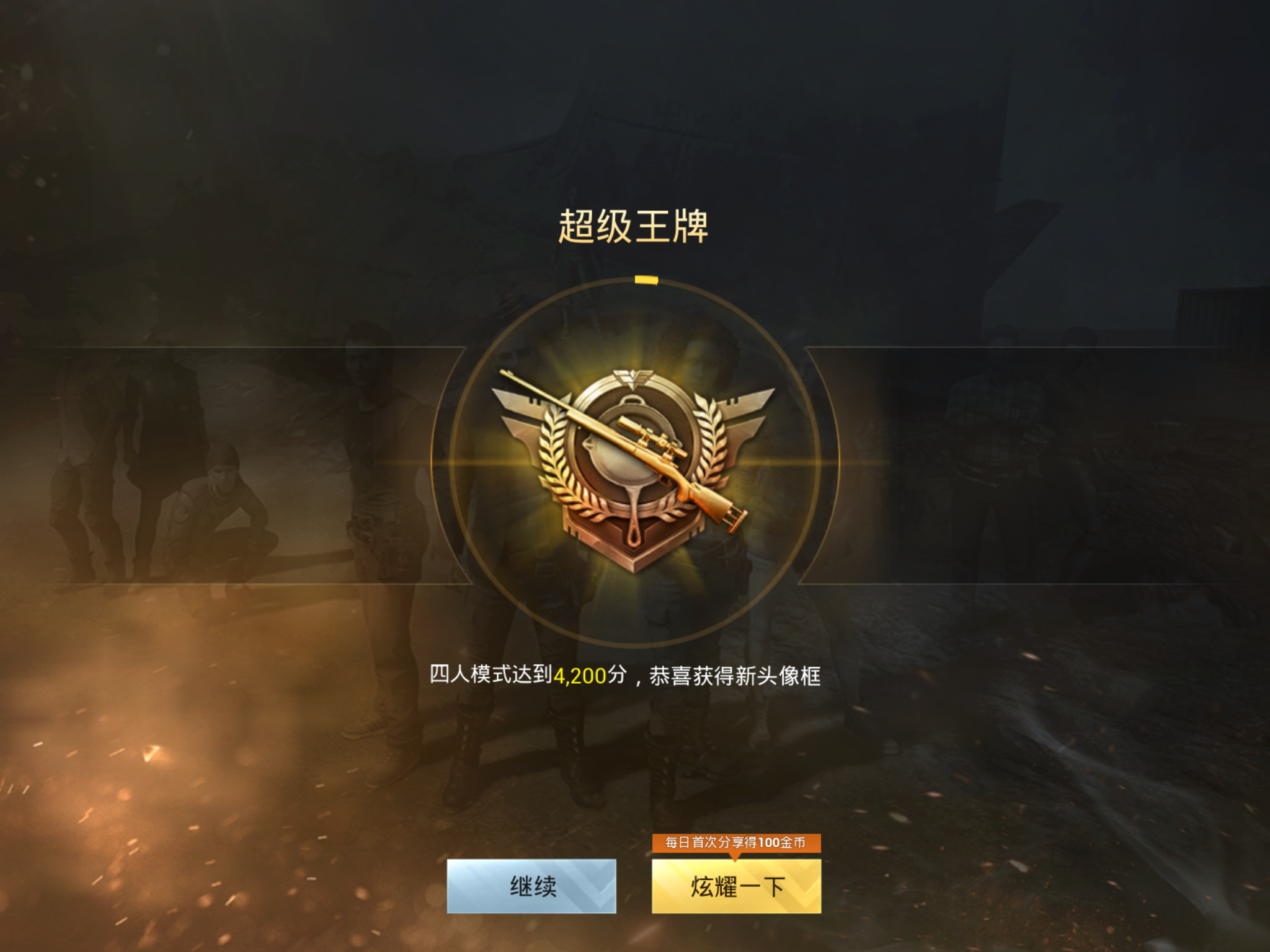 刺激战场:S1即将结束,分享一下我打上“超级王牌”段位经验!