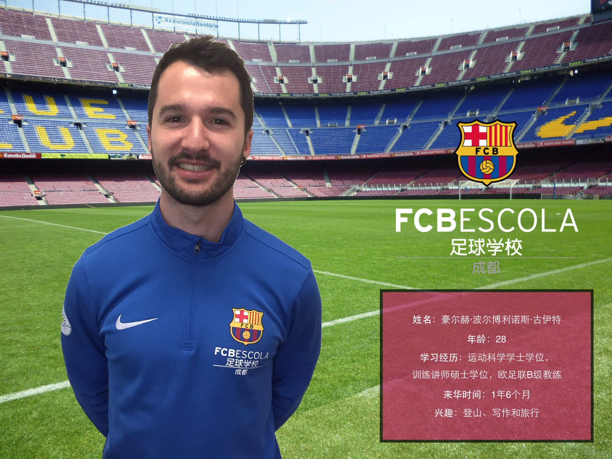 成都巴萨足球学院的西班牙教练员们