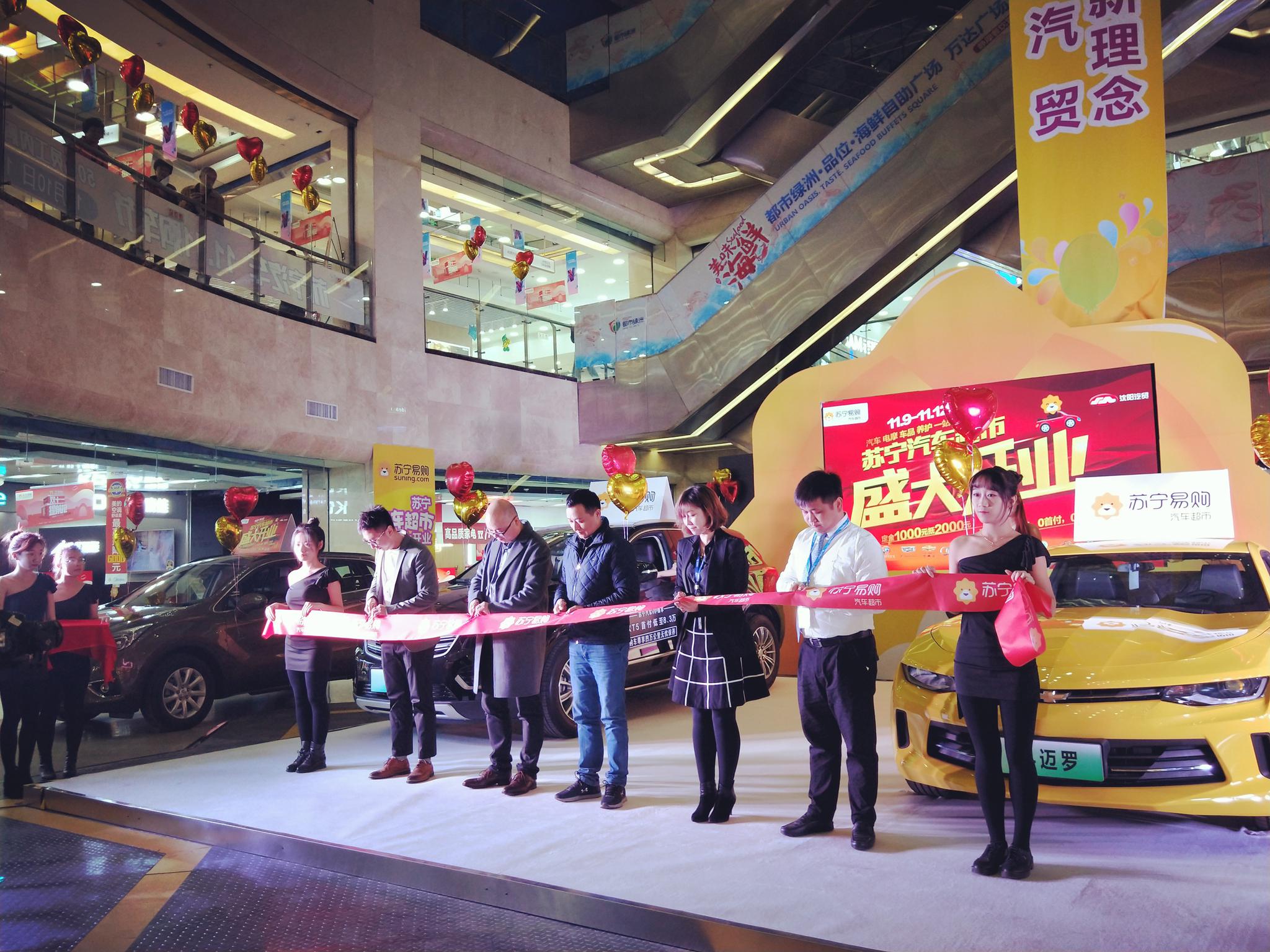 东北首家苏宁汽车超市今在沈阳万达广场开业