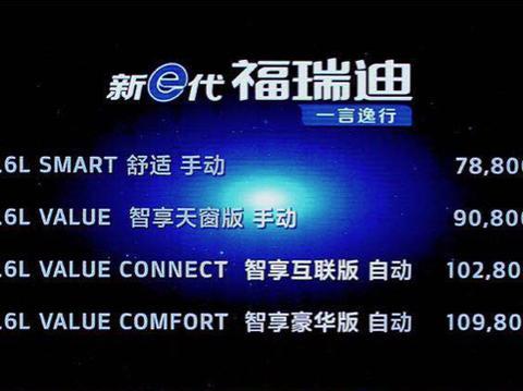 东风悦达·起亚全新福瑞迪上市 售价7.88万~10.98万元
