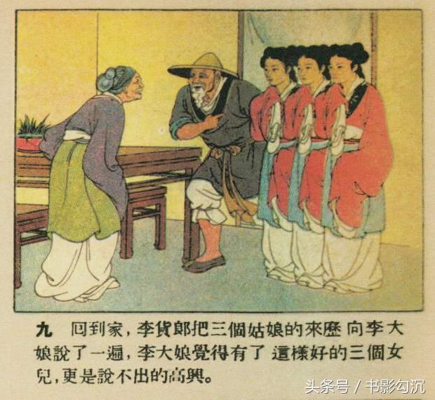 50年代彩色连环画故事:《三姊妹》王叔晖 绘