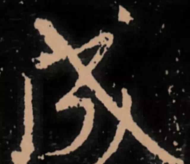 楷书与行书的笔顺问题