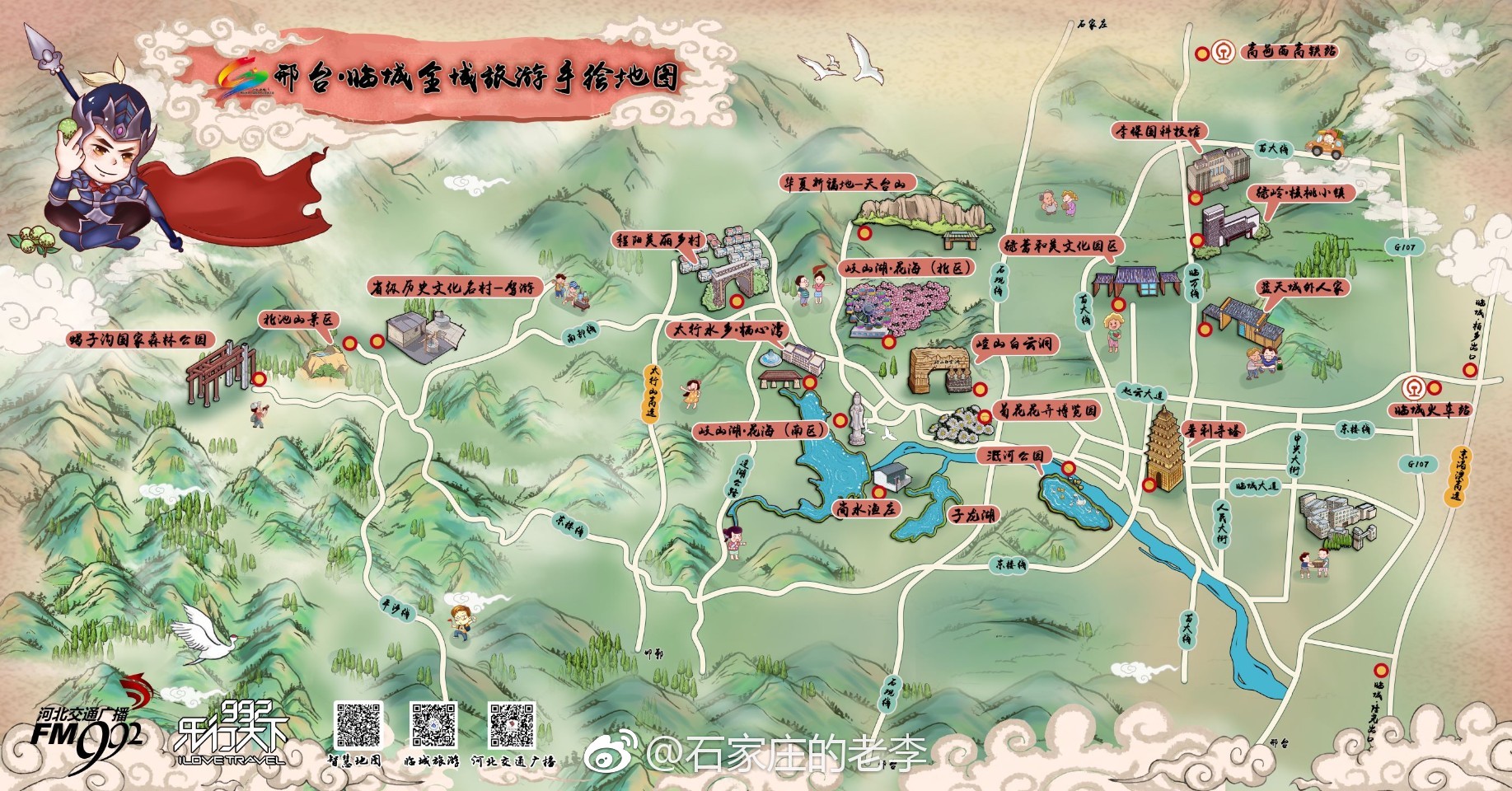 迎邢台第二届旅发展大会，《临城全域旅游智慧地图》发布