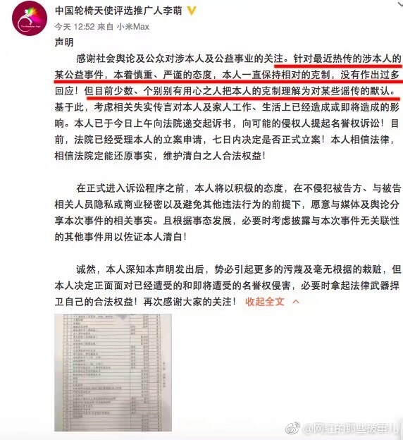 李萌起诉 杨幂诈捐中间人李萌已向法院起诉造