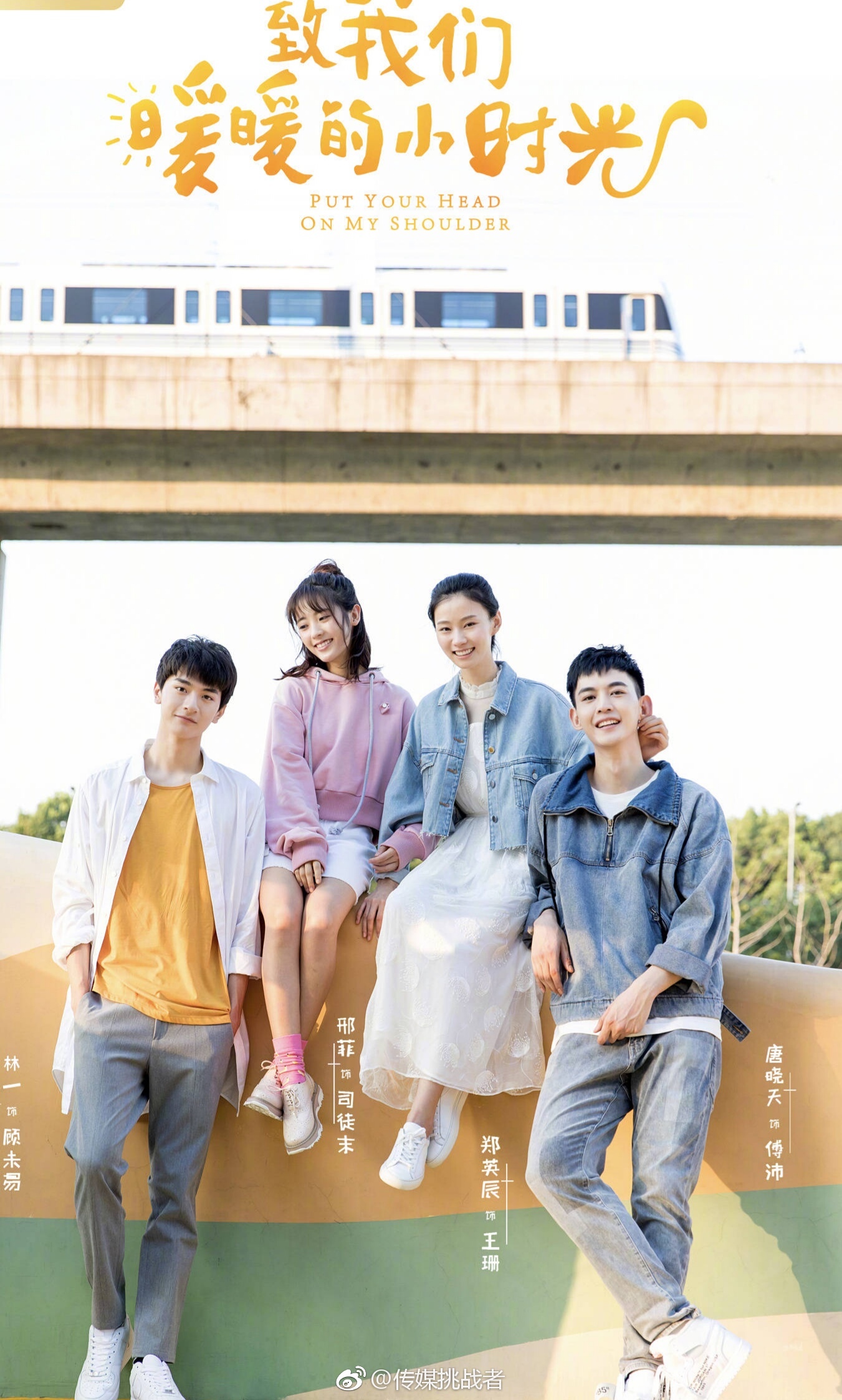 小美好的作者的新剧《致我们暖暖的小时光》开