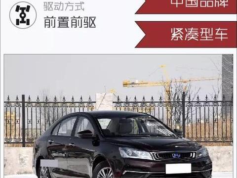 这款吉利旗下最热销轿车到底怎么样，让车主来告诉你