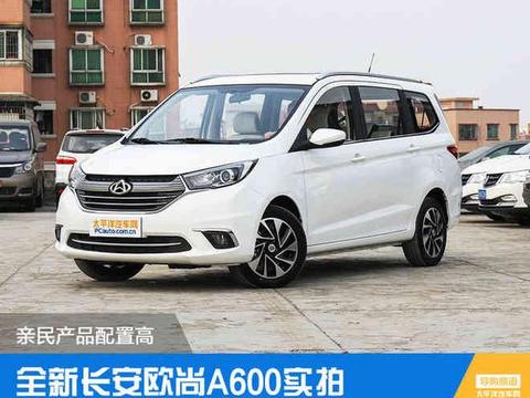 全新长安欧尚A600实拍 亲民产品配置高