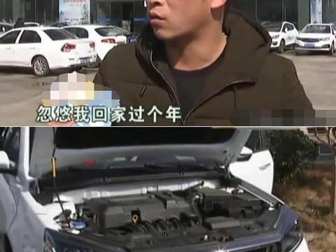 新车买两天就趴窝,