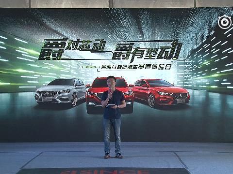 赛道上的激情 体验全新名爵6插电混动