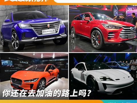 你还在去加油的路上吗？这十款车让你卖掉传统燃油车！