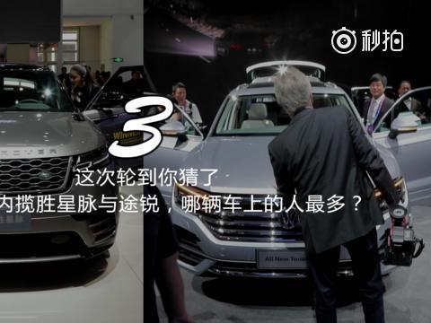 路虎星脉的关注度高还是大众新途锐的关注度高？