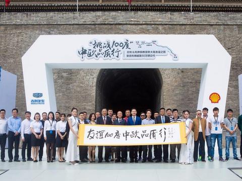 跟随网红博越，去欧洲来一场“品质马拉松”