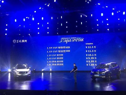东风风光580两款新车上市，指导价11.3万元和 12.3万