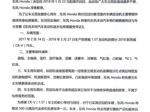 东风本田“机油门事件”最新声明：即将召回部分思域、CRV