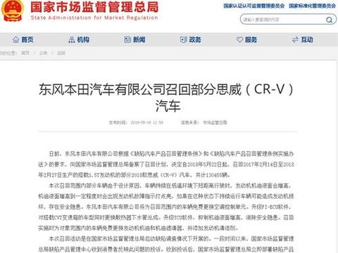 “机油门”终于一锤定音 东风本田首次承认设计缺陷