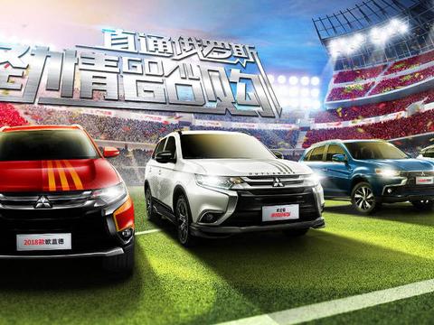 “直通俄罗斯”成功刷屏，广汽三菱探秘世界杯之旅上线