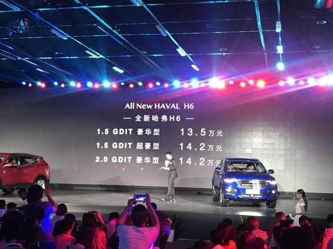 全新哈弗H6豪华型 超豪型正式上市 外观内饰升级 动力总成不变