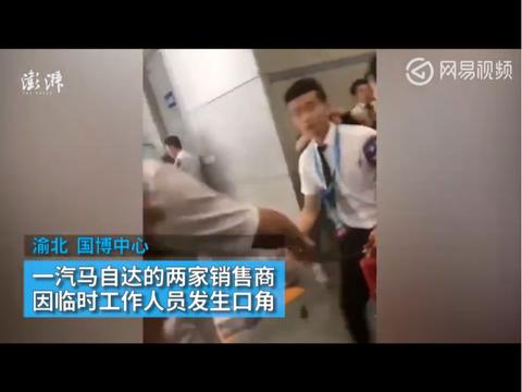 打架成为车展新标配 马自达内部互殴谁背锅 临时工还是销量低？