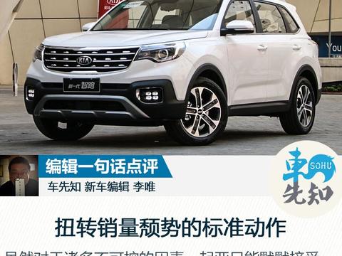 全新智跑将于4月17日上市 定位入门紧凑型SUV