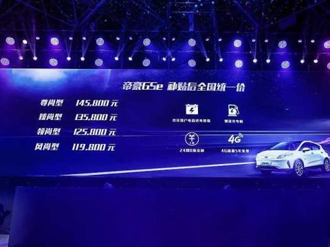 吉利帝豪GSe正式上市, 新车共推出4款车型, 起售价不足12万