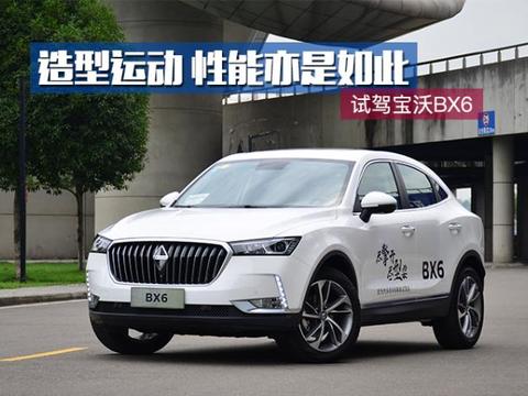 造型运动 性能亦是如此   试驾宝沃BX6