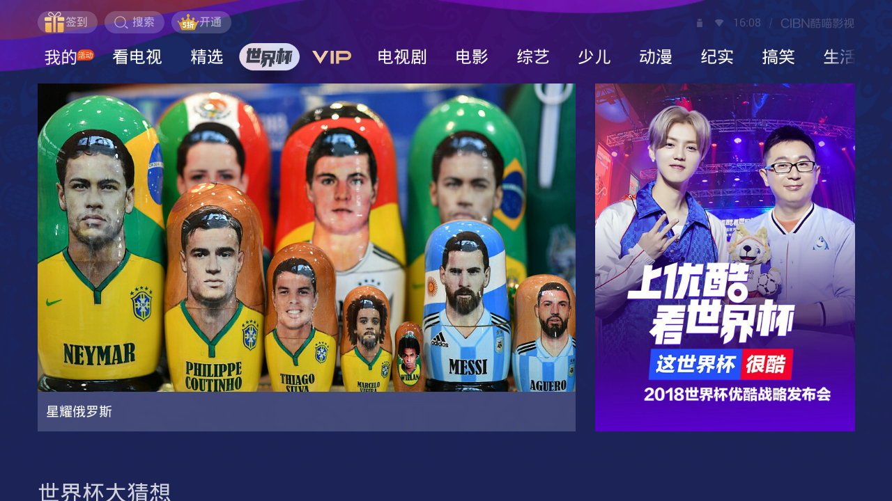 小米盒子怎么看2018世界杯,当贝市场良心推荐