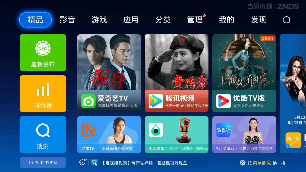 小米盒子怎么看2018世界杯,当贝市场良心推荐