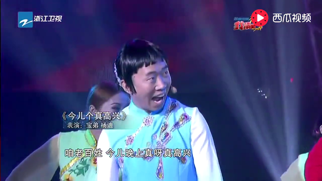 宝弟颠覆形象,与杨迪共同演绎《今儿个真高兴,风格新奇!