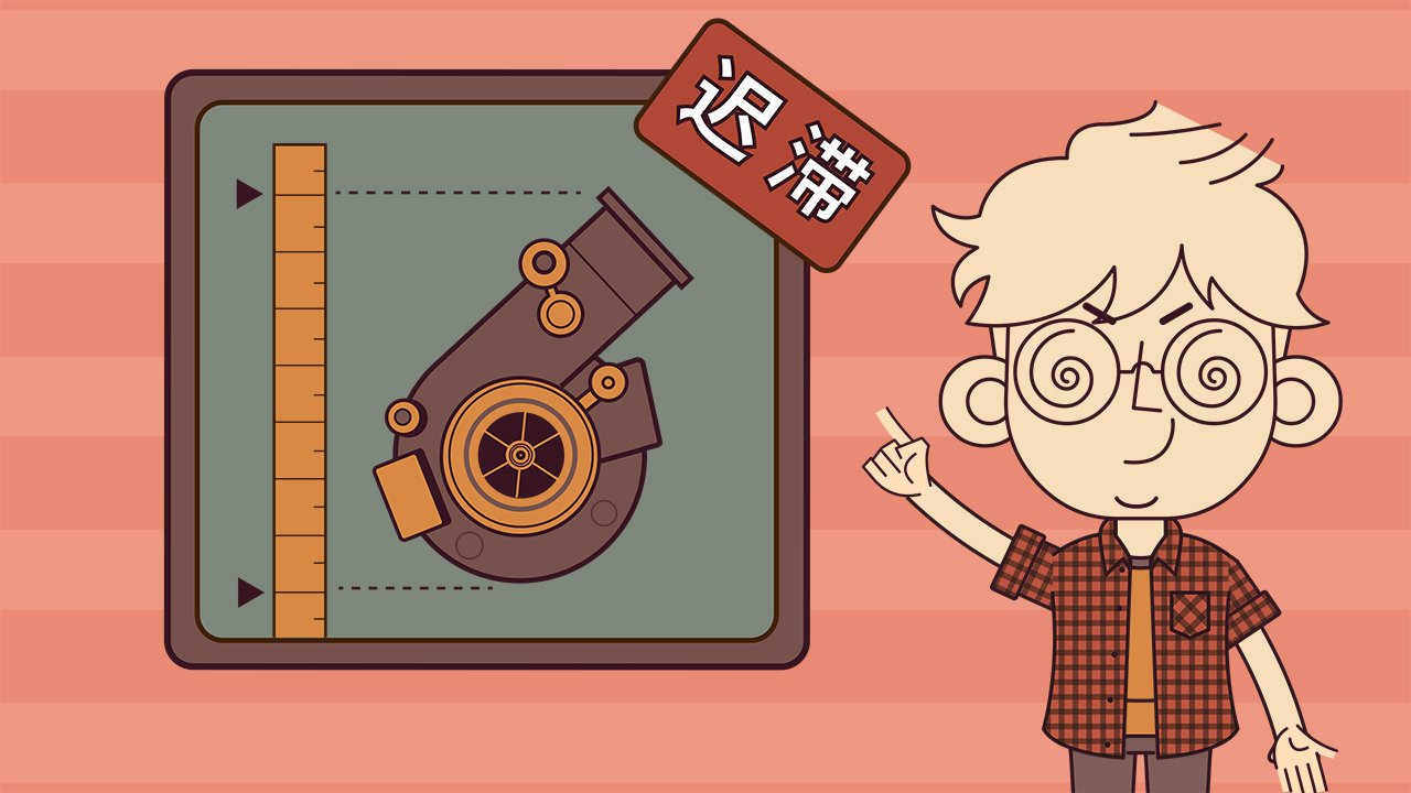 用哪些技术，可以把涡轮增压变得像自然吸气一样平顺？