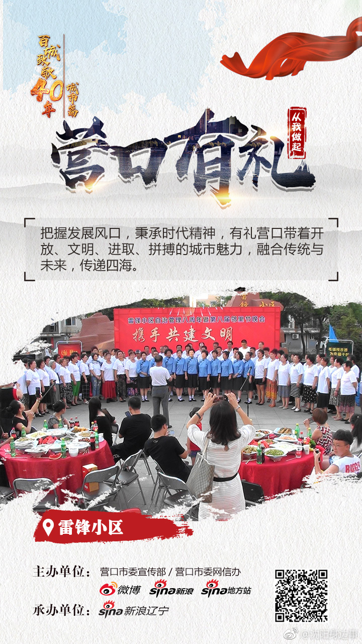 营口有礼,"营"在"口"碑;营口有礼,不虚此行!