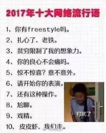 2010年-2018年网络十大流行语，每一个都历历在目啊哈哈哈哈哈哈哈