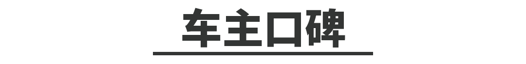 10万出头，这款最火的小型SUV，车主都说空间给力就是悬挂有点