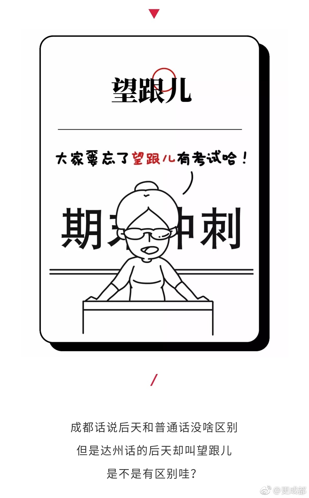 成都话和重庆话到底像不像?听达州人说的就晓