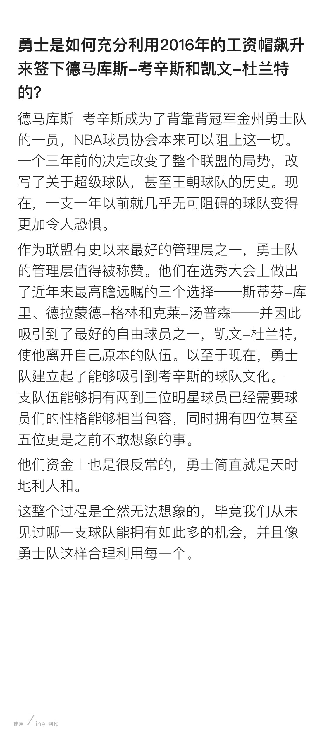 《勇士是如何签下考辛斯的--都靠大家成全》一