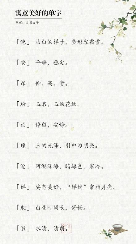 寓意美好的单字