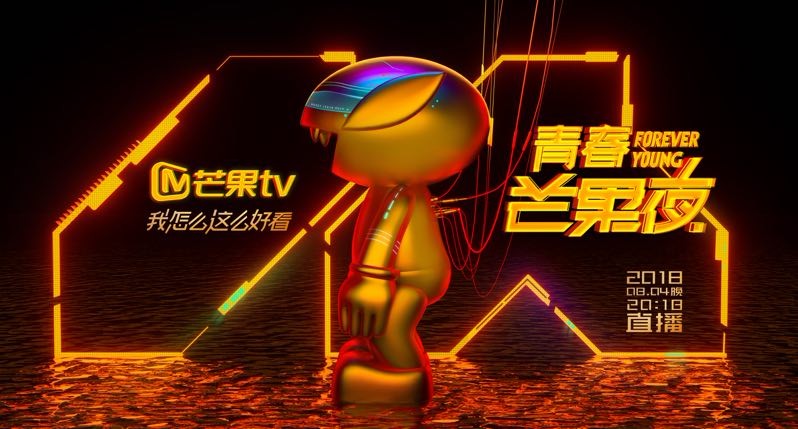 青春芒果节明星