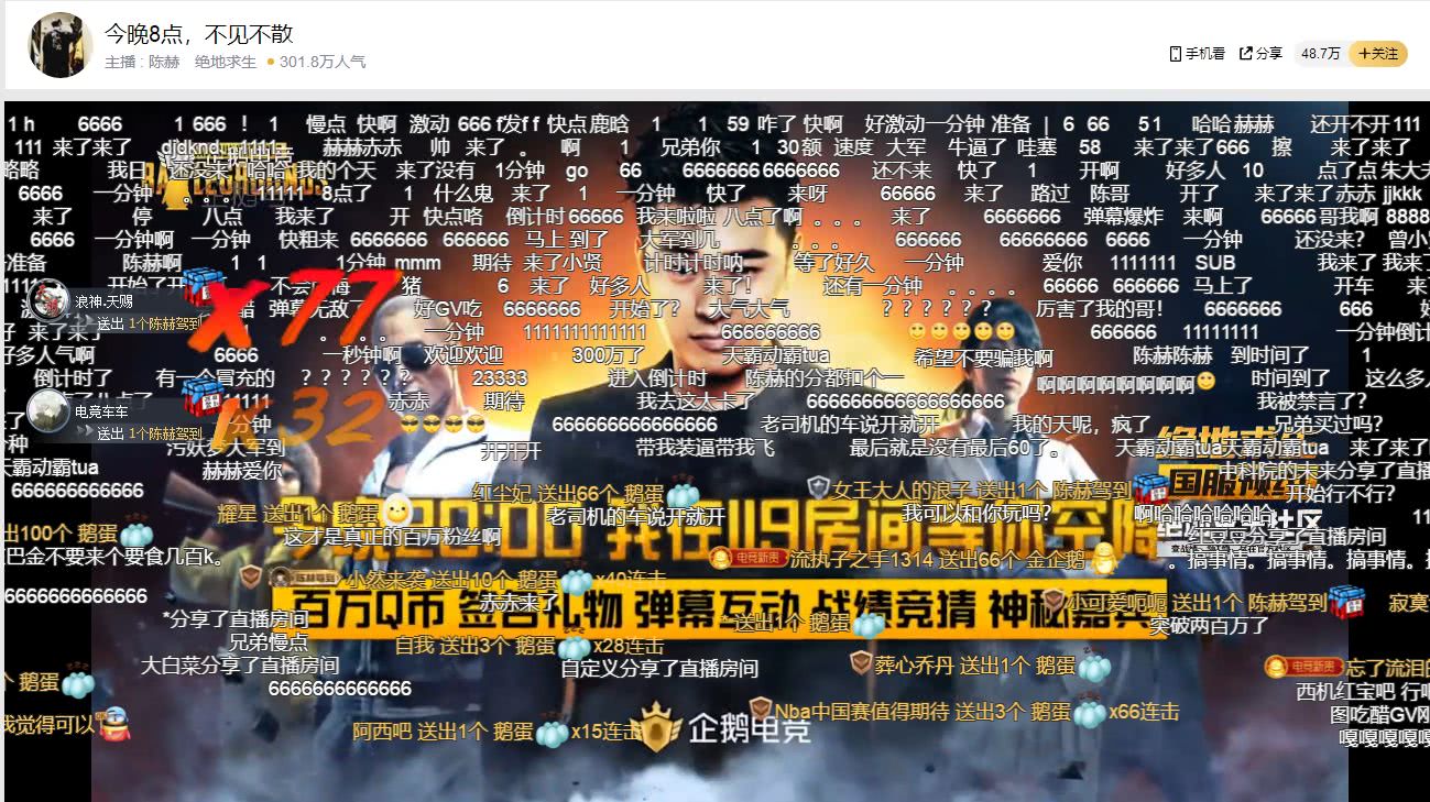 陈赫入驻企鹅电竞首次开播,2分钟突破500万人