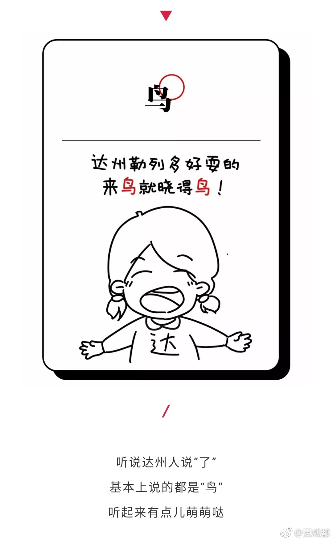 成都话和重庆话到底像不像?听达州人说的就晓