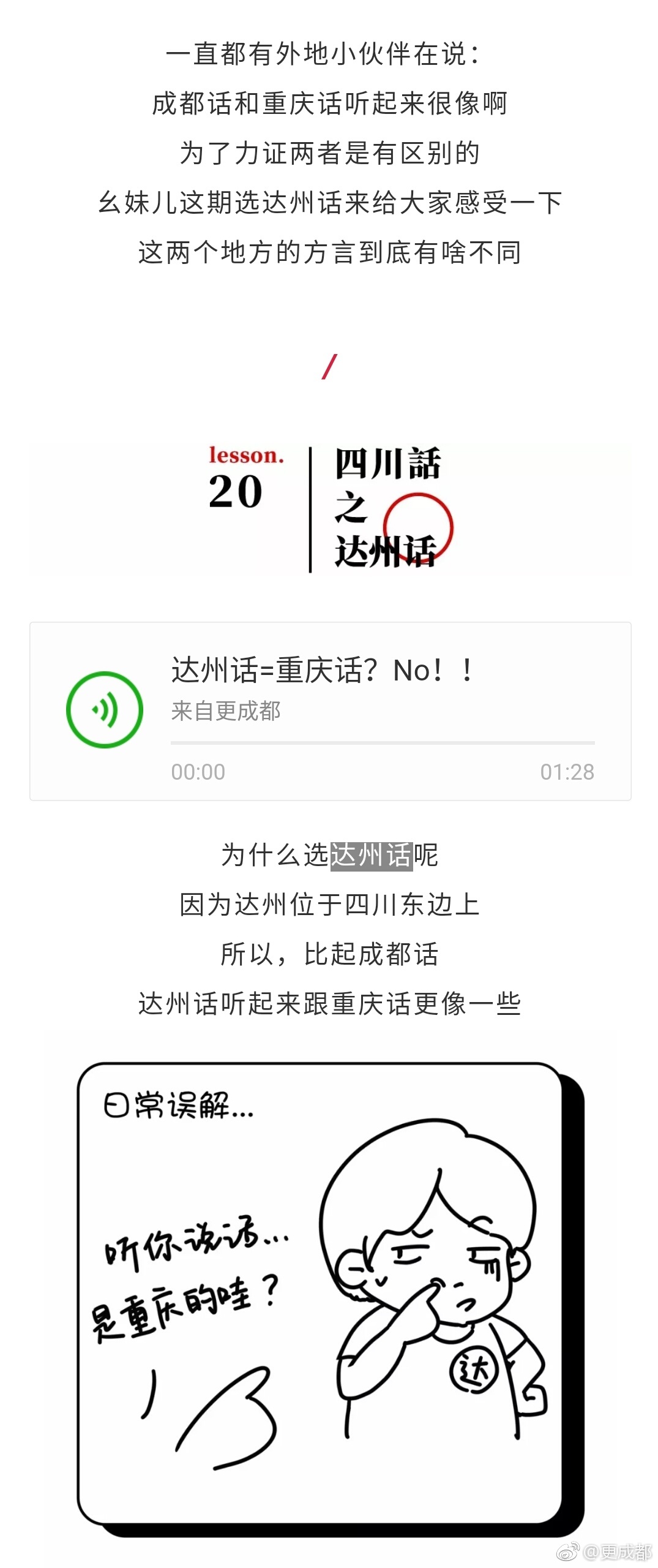 成都话和重庆话到底像不像?听达州人说的就晓