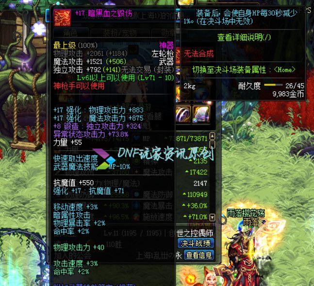 DNF：神豪漫游手拿17暗黑血之毁伤神器，换装却如此的蛇皮！