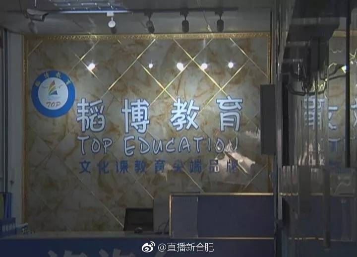 注意!合肥一九岁女孩被辅导机构老师打 调查属