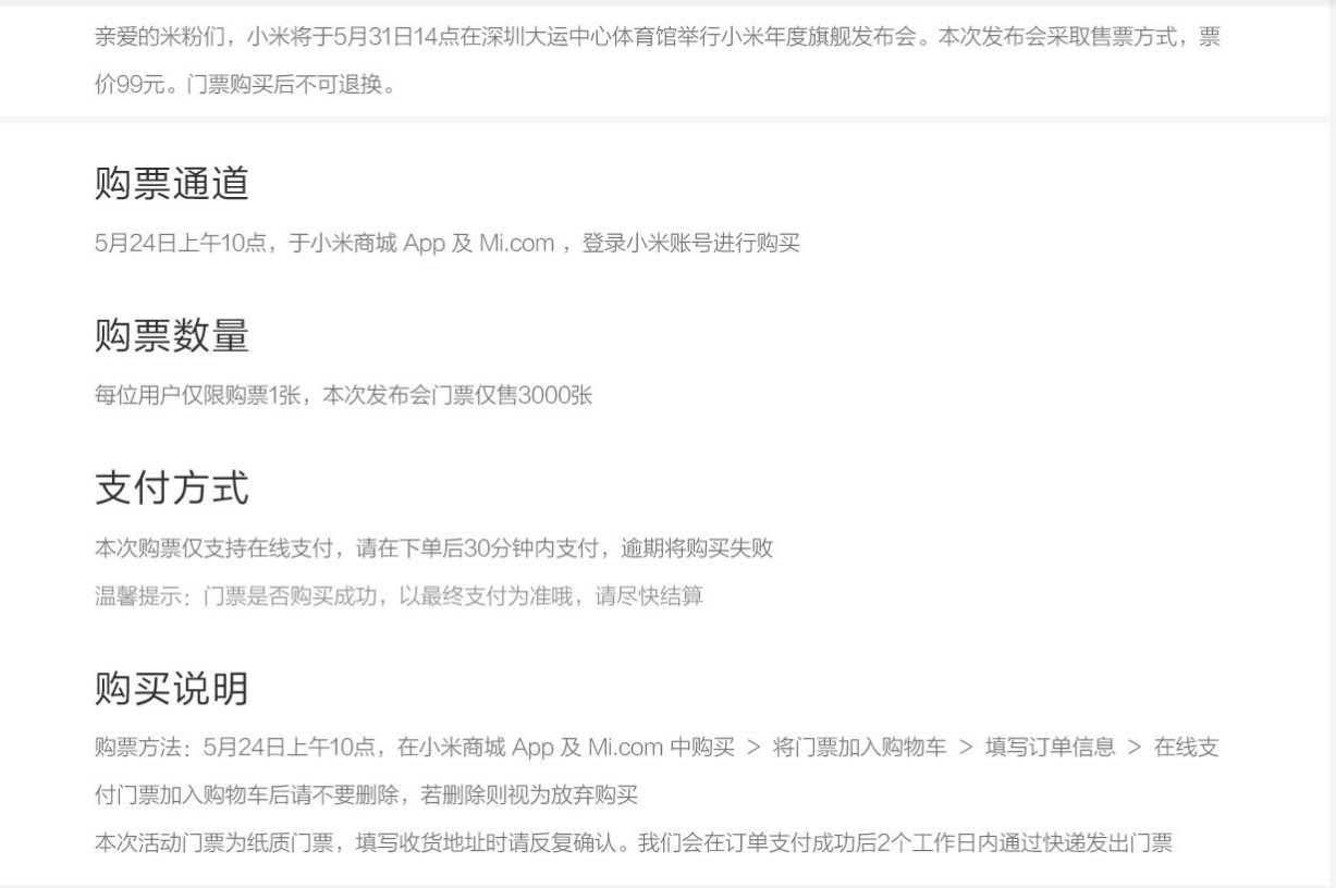 小米8发布会门票价格99元你抢了吗,据悉将支持