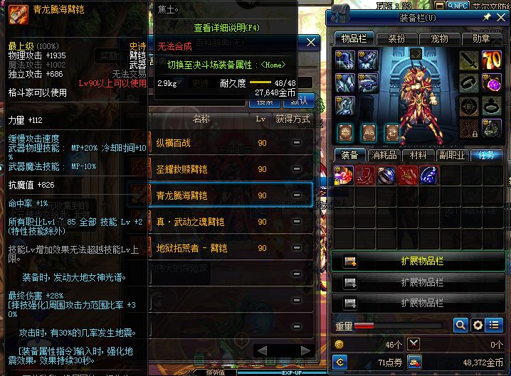 dnf:做完青龙腾海臂铠的人都后悔了,这武器用着提心吊胆的