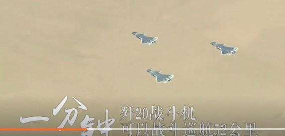 不可思议一分钟歼20可以战斗巡航52公里 比F