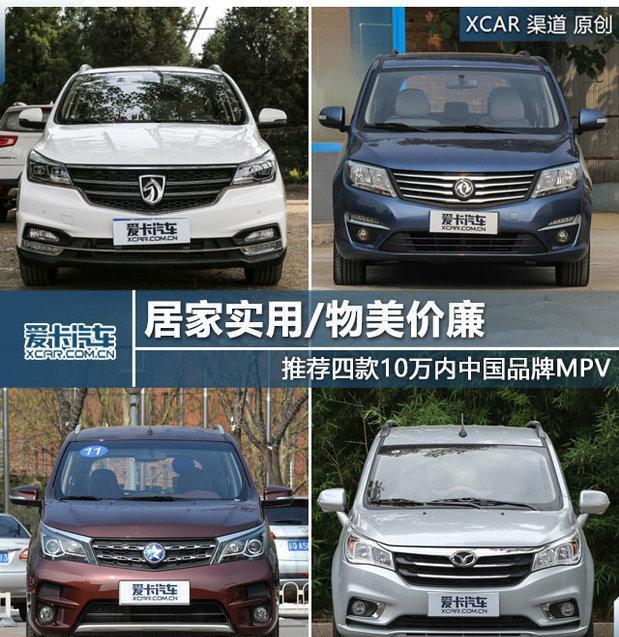 居家实用 推荐四款10万内MPV