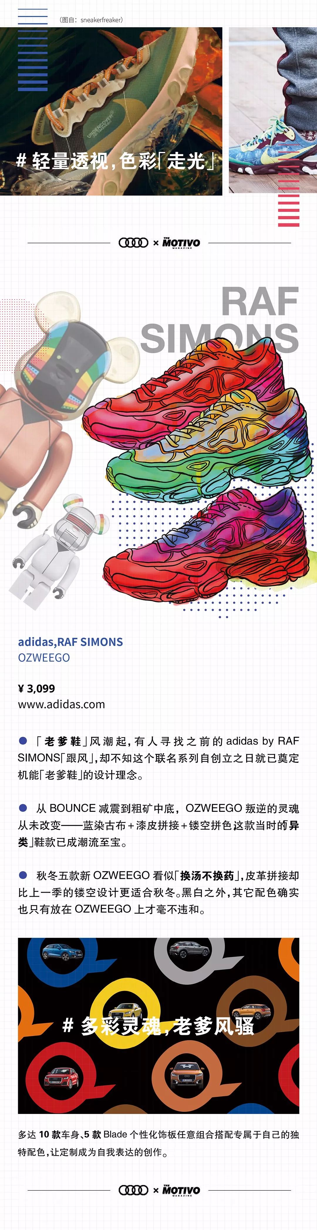 机能潮：是时候表演真正的#潮酷#了 | 奥迪Q2L和 #Untaggable