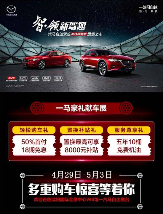 4.29-5.3沈阳五一国际车展超全购车攻略~